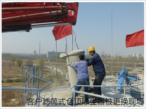 華康中天為山東水泥廠(chǎng)生產(chǎn)的脈沖倉(cāng)頂除塵器質(zhì)量好。