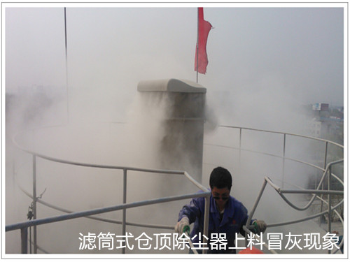 華康中天為河南水泥廠(chǎng)生產(chǎn)的倉(cāng)頂除塵器。
